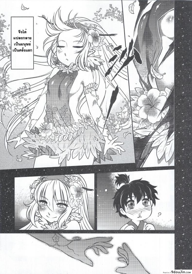 อ่านโดจิน สักวันฉันจะกลับมา [heiqing langjun] The Mountain Spirit