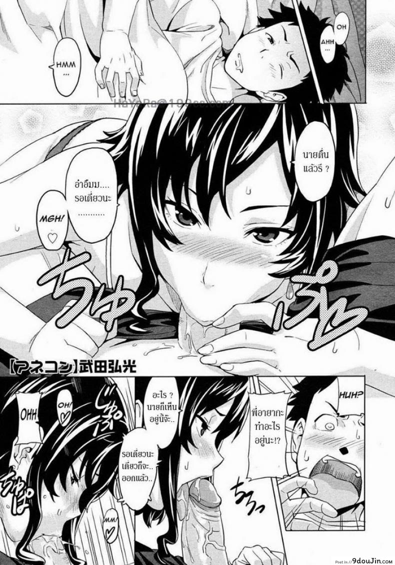 แล้วนายจะเลือกคนไหน [Takeda Hiromitsu] Tsundero LN, นายโดจิน โดจินแปลไทย