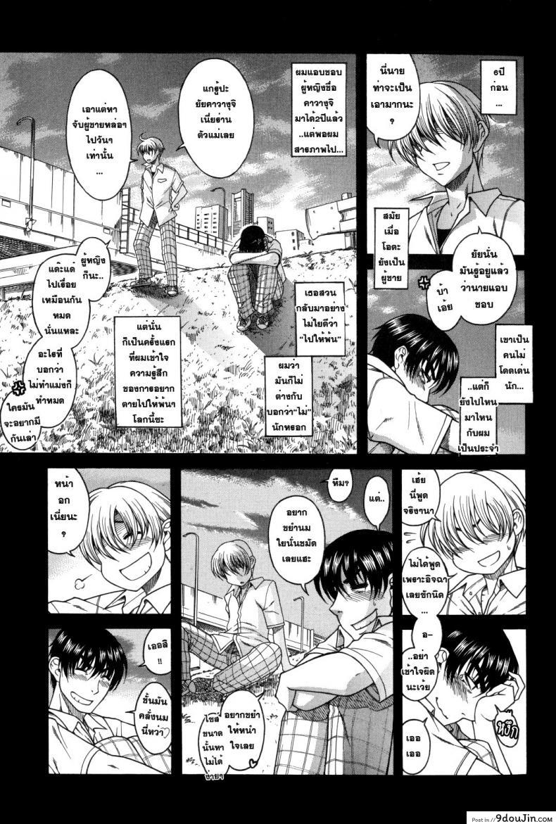 อ่านโดจิน เมื่อชายกลายเป็นหญิง [Amazume Ryuta] Change H Blue ch1 First Night First Morning