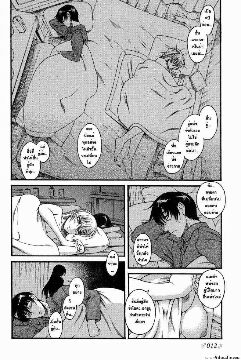 อ่านโดจิน เมื่อชายกลายเป็นหญิง [Amazume Ryuta] Change H Blue ch1 First Night First Morning