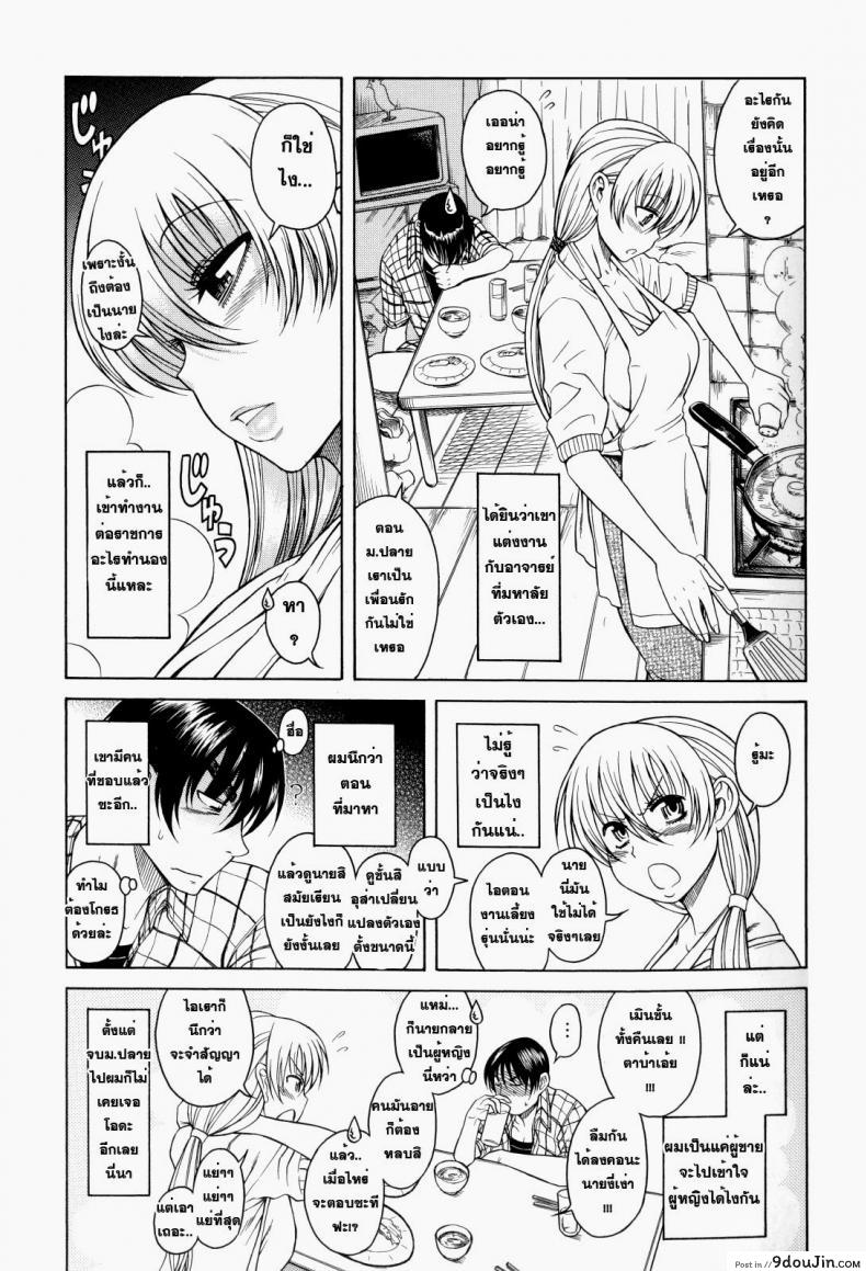 อ่านโดจิน เมื่อชายกลายเป็นหญิง [Amazume Ryuta] Change H Blue ch1 First Night First Morning