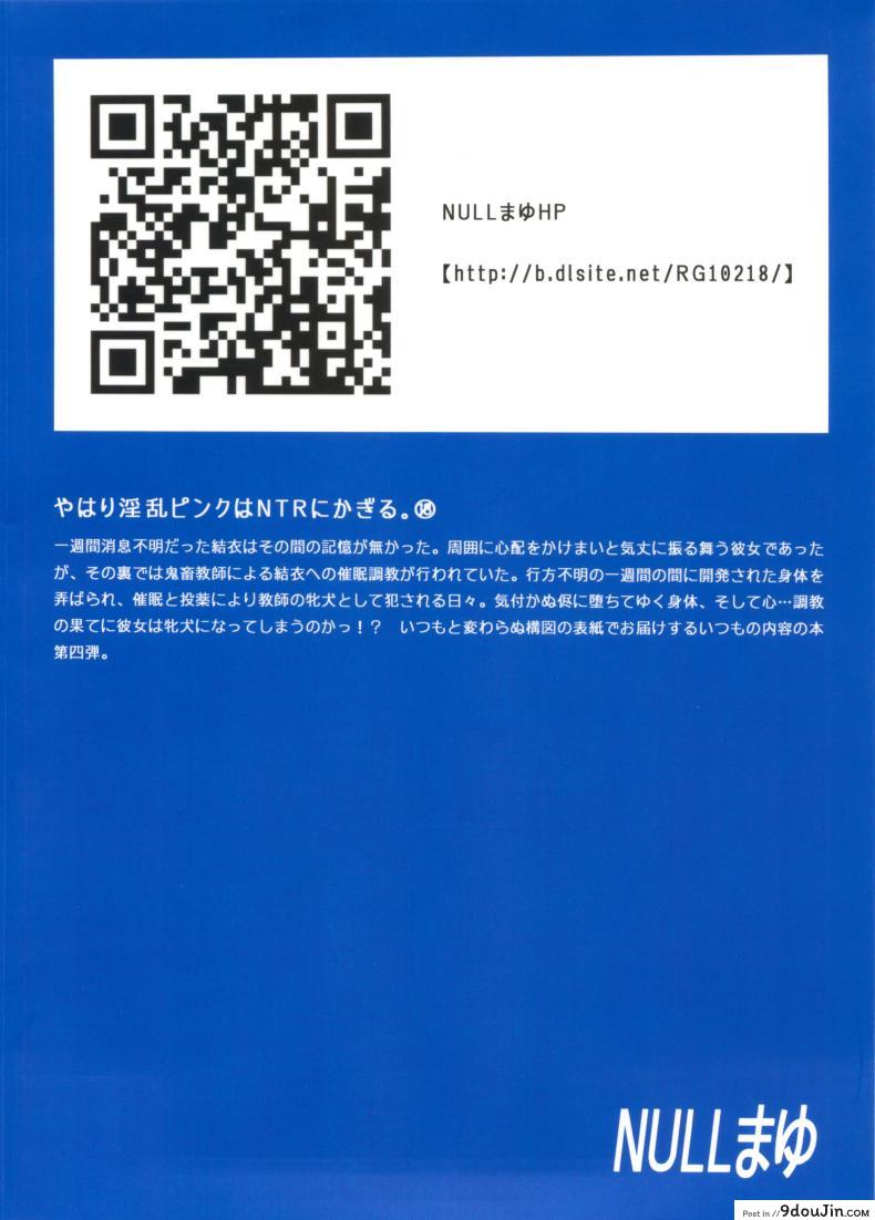 อ่านโดจิน เสพติดยาจนติดใจ (C84) [NULL Mayu (Chimosaku)] Yahari Inran Pink wa NTR ni Kagiru | The Lewd Pink Girl is for NTR as I Expected (Yahari Ore no Seishun Love Come wa Machigatteiru.)