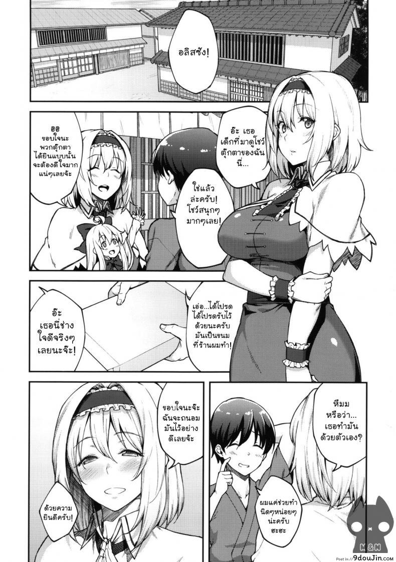 อ่านโดจิน หลอกสาวน้อยดูโชว์สด (C92) [Hirojuu Renshuuchou (Hiroya)] Alice ga Suki nano wa (Touhou Project)