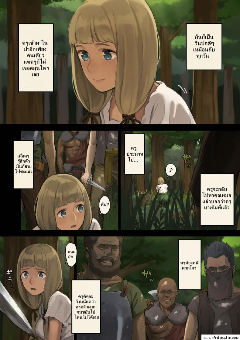 อ่านโดจิน เรื่องมันเศร้า เมื่อหนูเดินเข้าป่า [Irotenya] Mori de Deatta Touzoku ni Tsukamatte Shimatta Watashi wa... | I Ran into Bandits in the Forest and Was Captured...