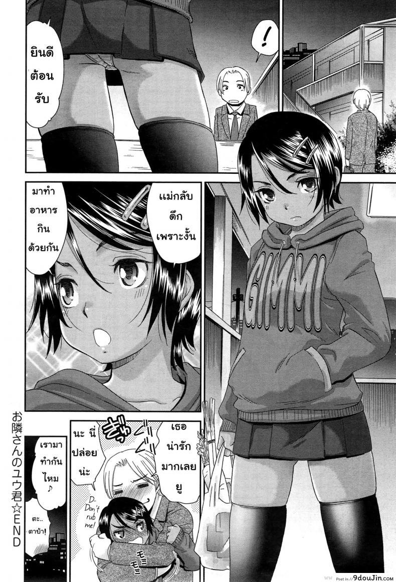 อ่านโดจิน สาวน้อยหญิงแอ๊บชาย [Momonosuke] Otonari-san no Yuu-kun (COMIC anthurium 023 2015-03)