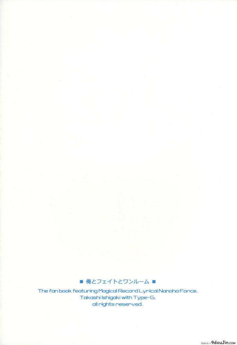 อ่านโดจิน ได้มาเป็นปี มีลูกกันซะที (C79) [Type-G (Ishigaki Takashi)] Ore to Fate to One-room | My and Fate's One-Room (Mahou Shoujo Lyrical Nanoha)