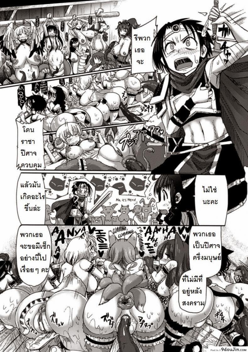 อ่านโดจิน ผู้กล้ากับหมู่บ้านหรรษา [Sakazaki Freddie] Kemonobitomura Hanshoku Business (Bessatsu Comic Unreal Ningen Bokujou Hen Vol. 1)