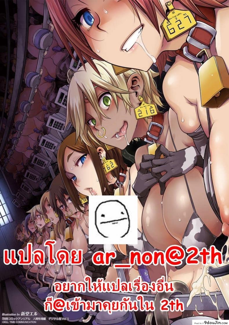 อ่านโดจิน ผู้กล้ากับหมู่บ้านหรรษา [Sakazaki Freddie] Kemonobitomura Hanshoku Business (Bessatsu Comic Unreal Ningen Bokujou Hen Vol. 1)