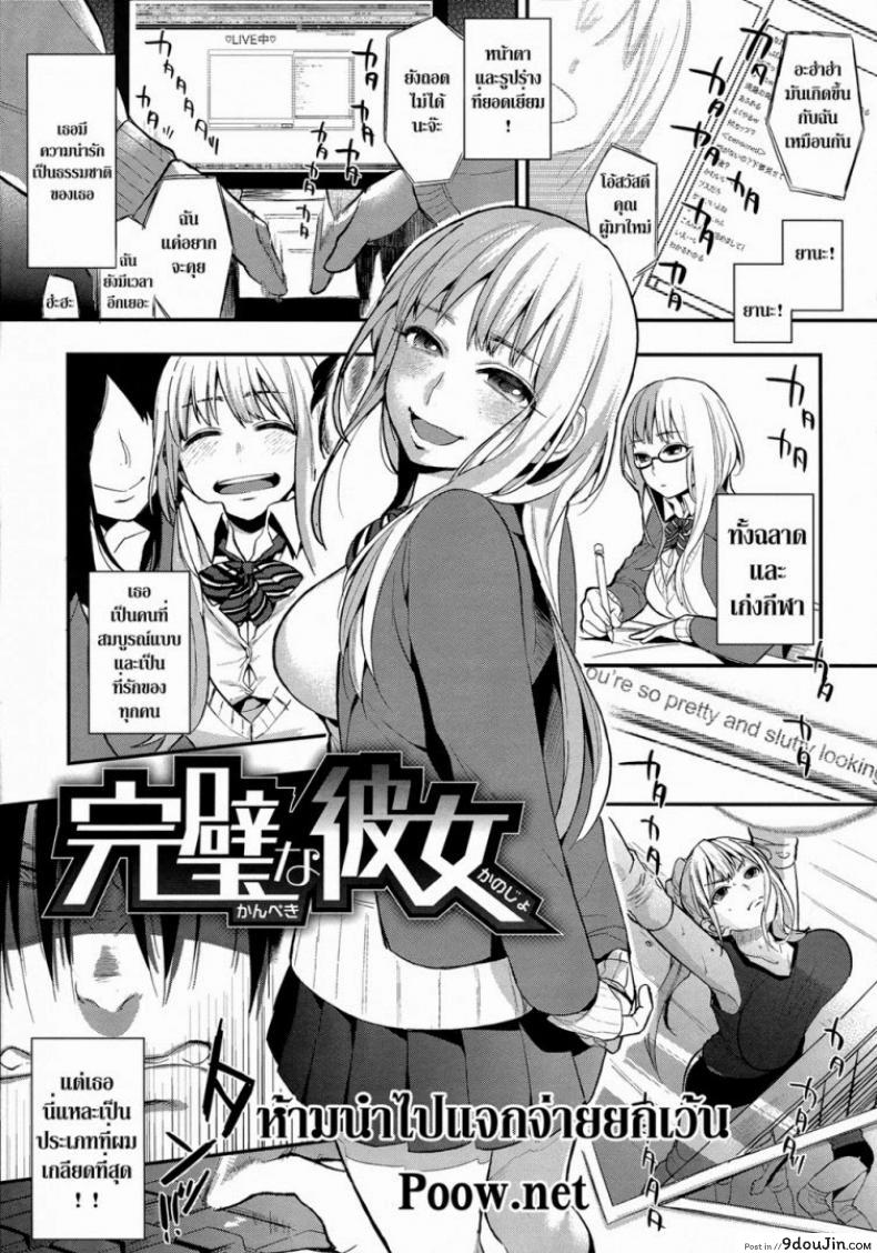 ผมถูกข่มขืน [Igumox] Kanpeki na Kanojo | Perfect Girl (Boku Dake no Yuuyami), นายโดจิน โดจินแปลไทย