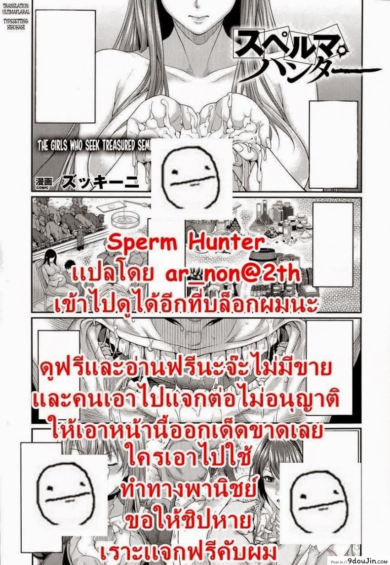 อ่านโดจิน นักล่าสเปิร์ม [Zucchini] Sperm Hunter (COMIC Unreal 2014-10 Vol. 51)