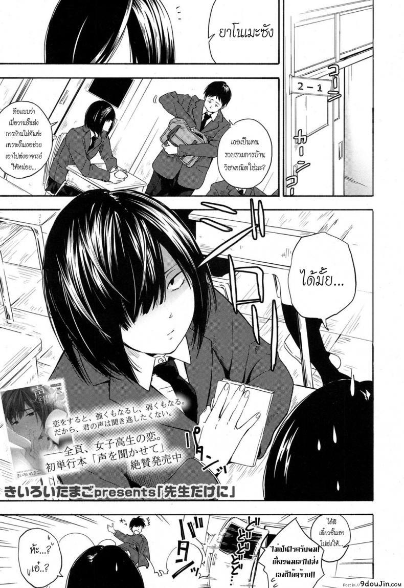 อ่านโดจิน เธอทำให้จารย์หวั่นไหว [kiiroi tamago] Sensei dake ni | Only For Sensei