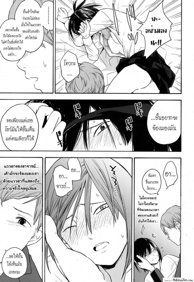 อ่านโดจิน เธอทำให้จารย์หวั่นไหว [kiiroi tamago] Sensei dake ni | Only For Sensei