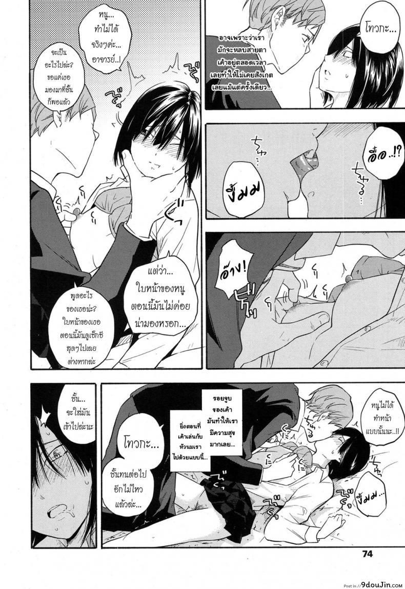 อ่านโดจิน เธอทำให้จารย์หวั่นไหว [kiiroi tamago] Sensei dake ni | Only For Sensei