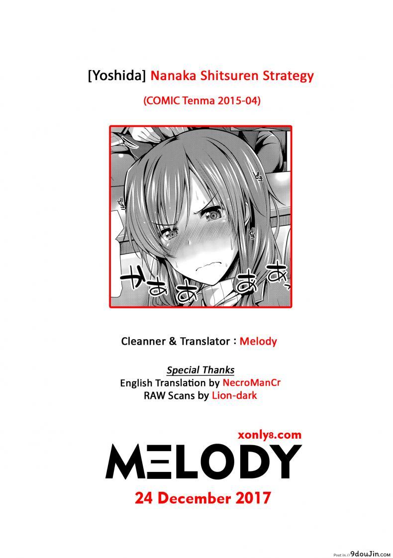 อ่านโดจิน รักพี่ได้แอ้มน้อง [yoshida] Nanaka Shitsuren Strategy