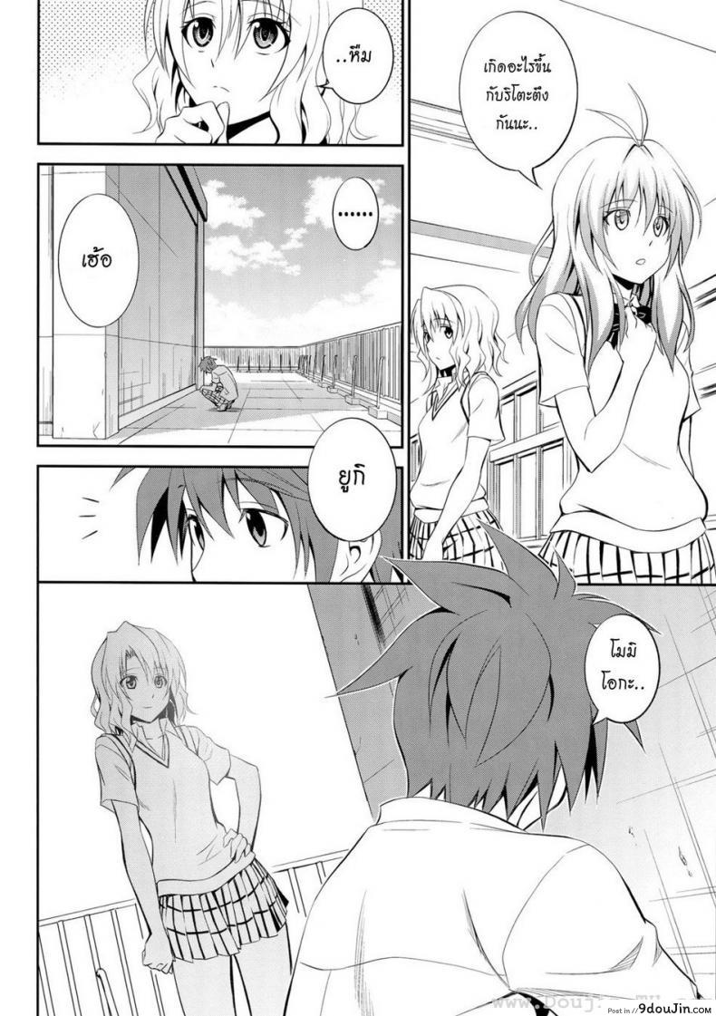 อ่านโดจิน กำลังเงี่ยน (C85) [Hibi Rakuraku (Aoki Kanji)] Momioka no Renjou (To Love ru)