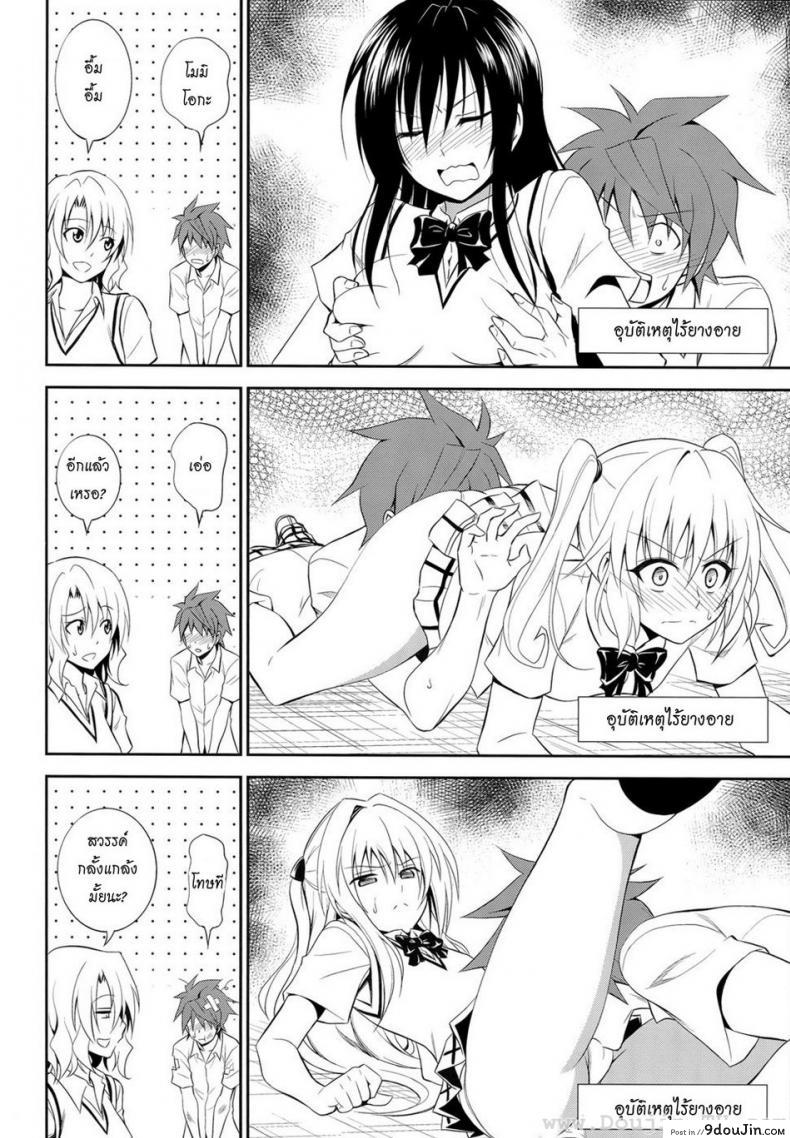 อ่านโดจิน กำลังเงี่ยน (C85) [Hibi Rakuraku (Aoki Kanji)] Momioka no Renjou (To Love ru)