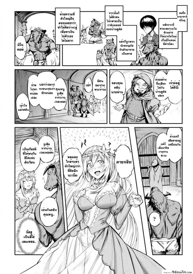 อ่านโดจิน คุณหนูฟัดของใหญ่ [hihiyama yokikana] Tensei Shite Minotauros ni Natta Ojou - sama ni Semarareta ken