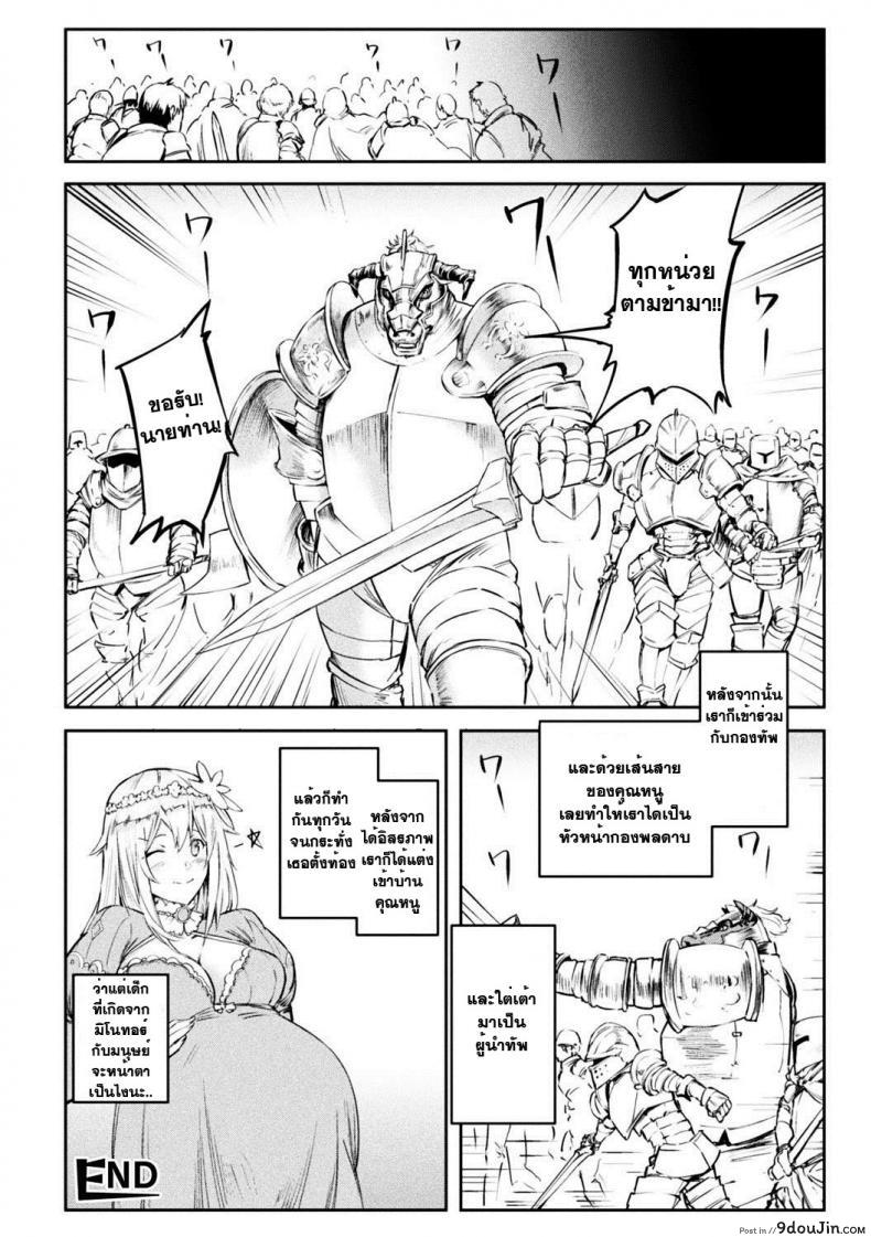 อ่านโดจิน คุณหนูฟัดของใหญ่ [hihiyama yokikana] Tensei Shite Minotauros ni Natta Ojou - sama ni Semarareta ken