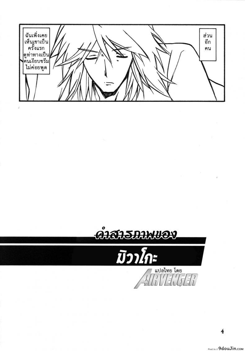 อ่านโดจิน คำสารภาพของมิวาโกะ (C76) [Sankaku Apron (Sanbun Kyoden, Umu Rahi)] Akebi no Mi-Miwako Katei