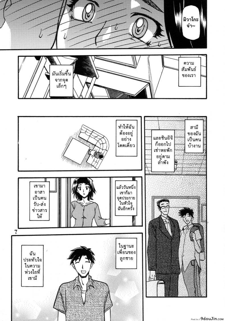 อ่านโดจิน คำสารภาพของมิวาโกะ (C76) [Sankaku Apron (Sanbun Kyoden, Umu Rahi)] Akebi no Mi-Miwako Katei