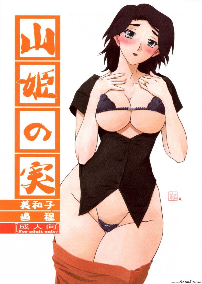 อ่านโดจิน คำสารภาพของมิวาโกะ (C76) [Sankaku Apron (Sanbun Kyoden, Umu Rahi)] Akebi no Mi-Miwako Katei