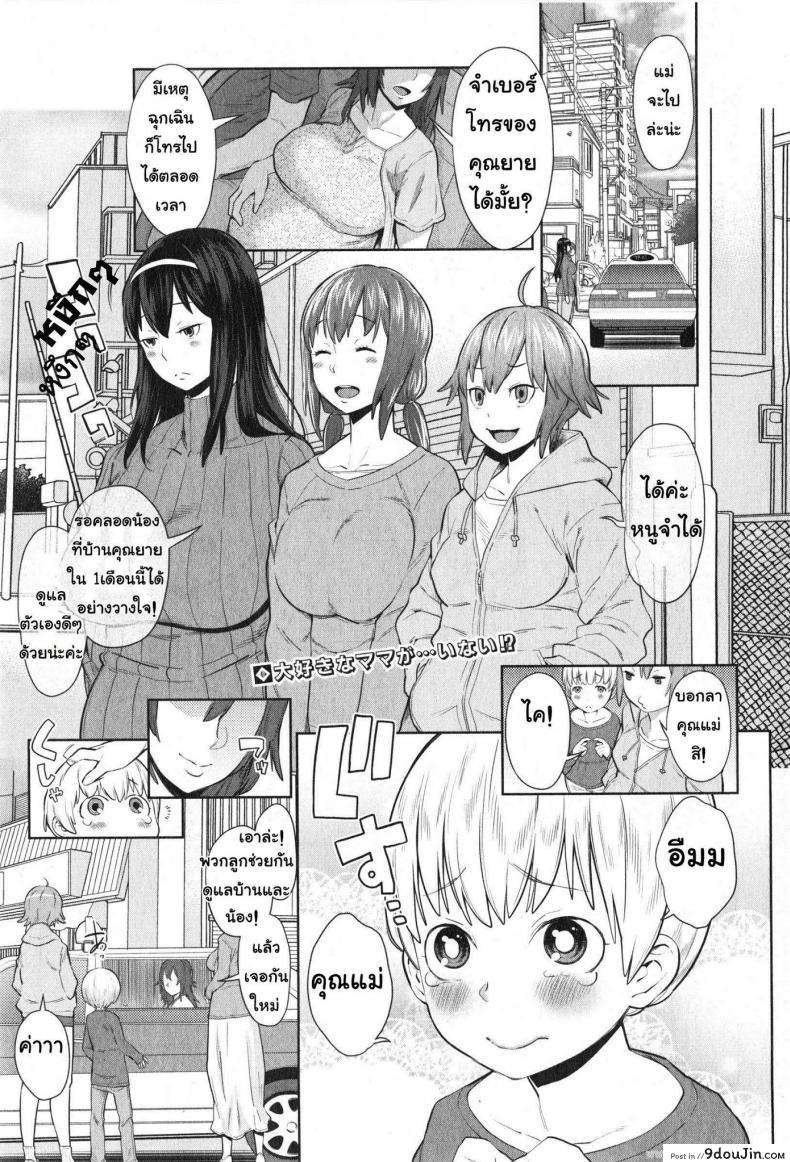 ให้พี่สาวเป็นคุณแม่ [Agata] Onee-chan Mama no Funtou (COMIC Shingeki 2015-02), นายโดจิน โดจินแปลไทย