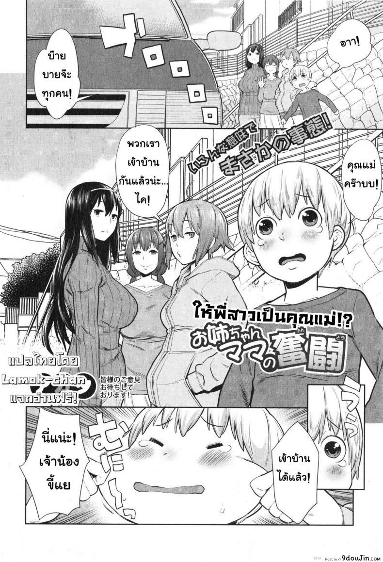 อ่านโดจิน ให้พี่สาวเป็นคุณแม่ [Agata] Onee-chan Mama no Funtou (COMIC Shingeki 2015-02)