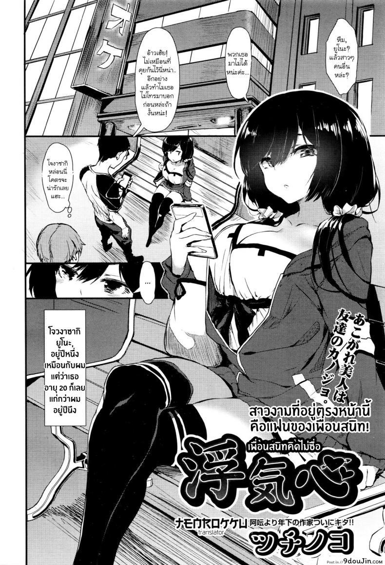 อ่านโดจิน เพื่อนสนิทคิดไม่ซื่อ [Tsuchinoko] Uwakigokoro (COMIC AUN 2016-06)