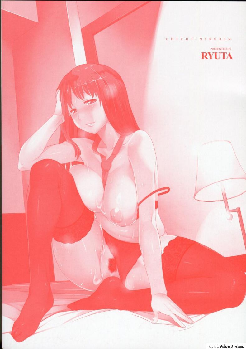 อ่านโดจิน ลองชิมน้าดูก่อนไหม [Ryuta] Chichi Nikurin Ch.1