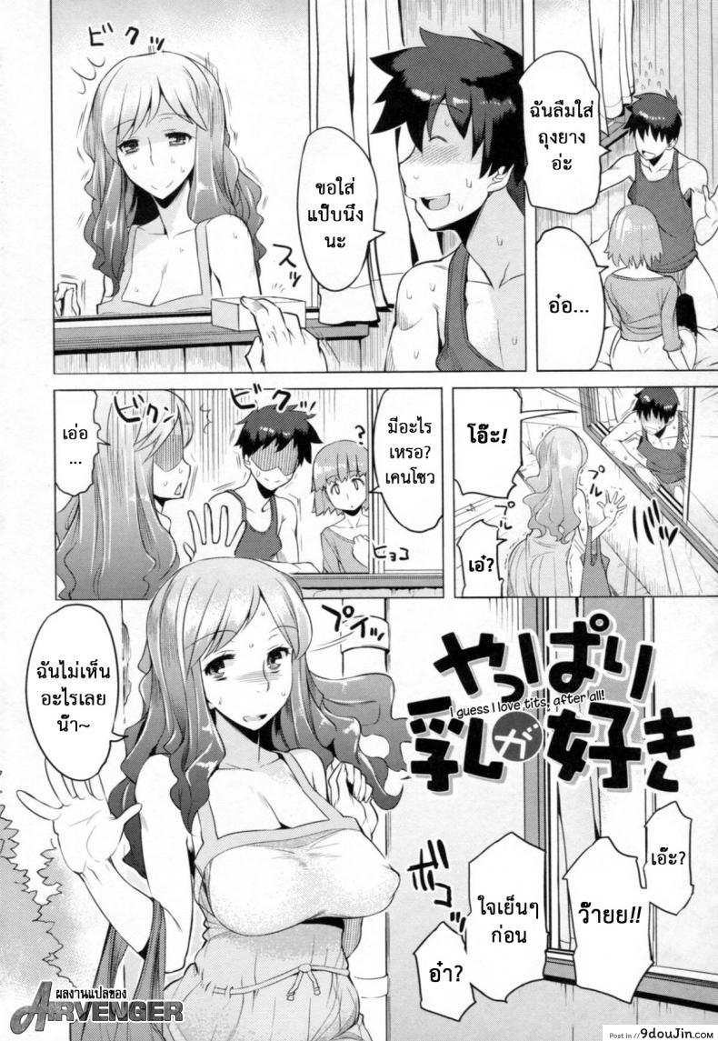 อ่านโดจิน ลองชิมน้าดูก่อนไหม [Ryuta] Chichi Nikurin Ch.1