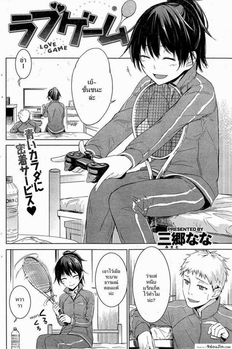 อ่านโดจิน เกมส์รัก [Misato Nana] Love Game