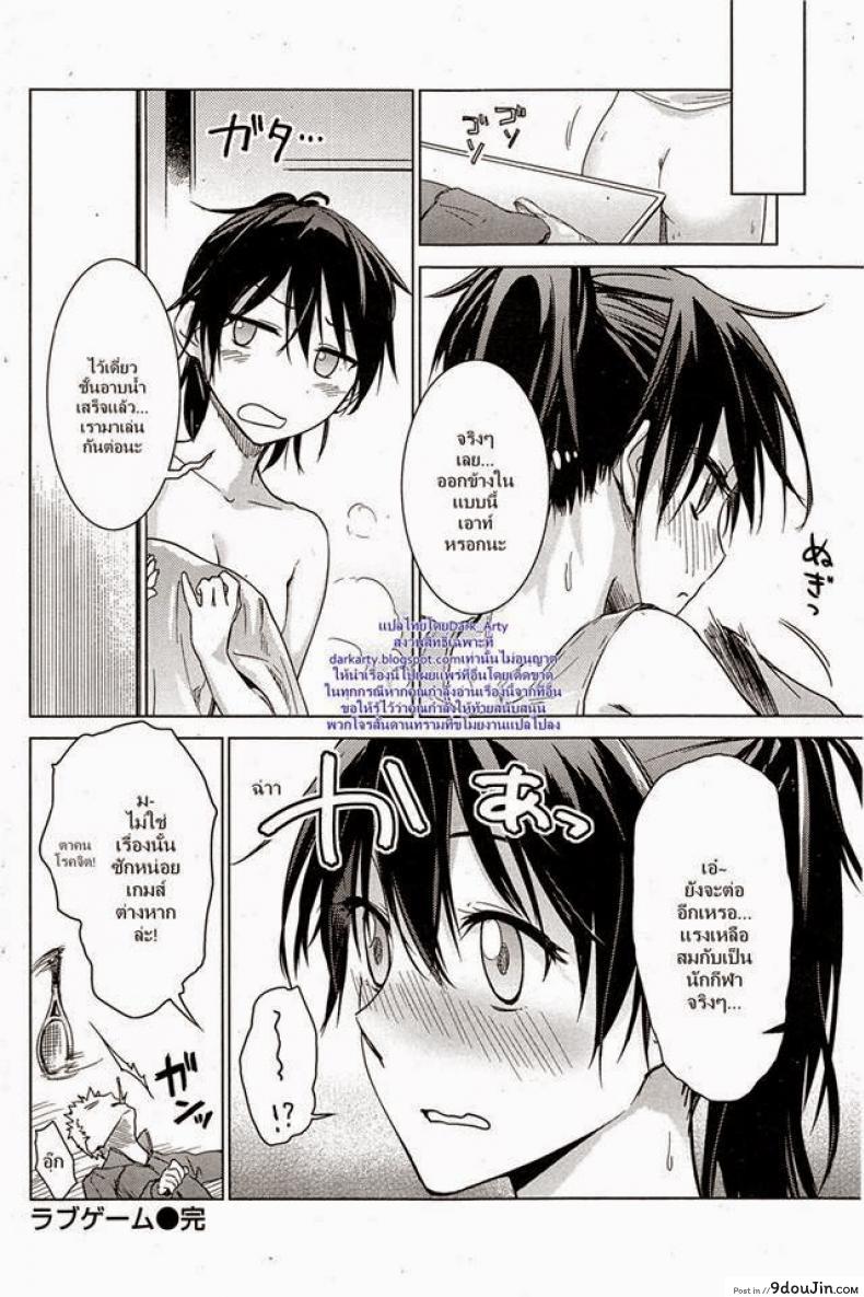 อ่านโดจิน เกมส์รัก [Misato Nana] Love Game