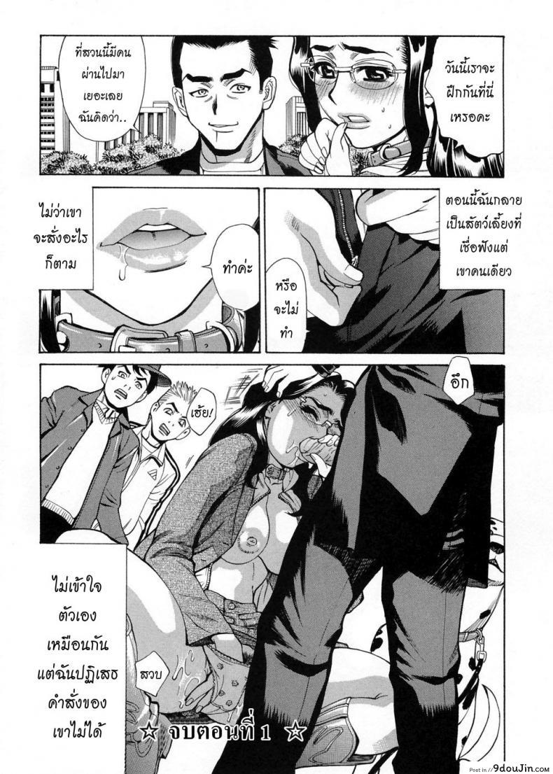 อ่านโดจิน หลักสูตรฝึกสัตว์เลี้ยง [Kataru Makibe] Brand of Obscene - Kataru Makibe