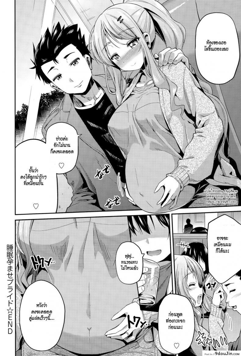 อ่านโดจิน ลักหลับพี่สาว [Hinotsuki Neko] Suimin Haramase Bride | Sleeping Pregnant Bride (COMIC Anthurium 024 2015-04)