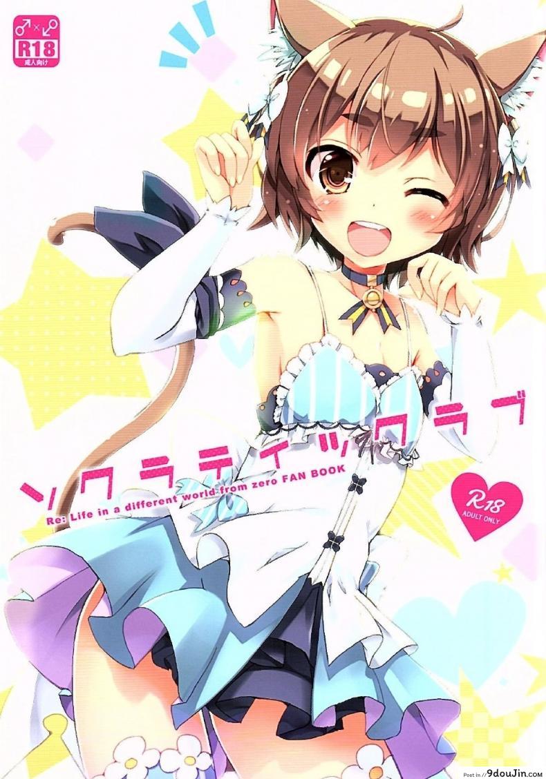 ซุบารุ x เฟลิกซ์ (SHT2016 Aki) [Happy Birthday (MARUchang)] Socratic Love (Re:Zero kara Hajimeru Isekai Seikatsu), นายโดจิน โดจินแปลไทย