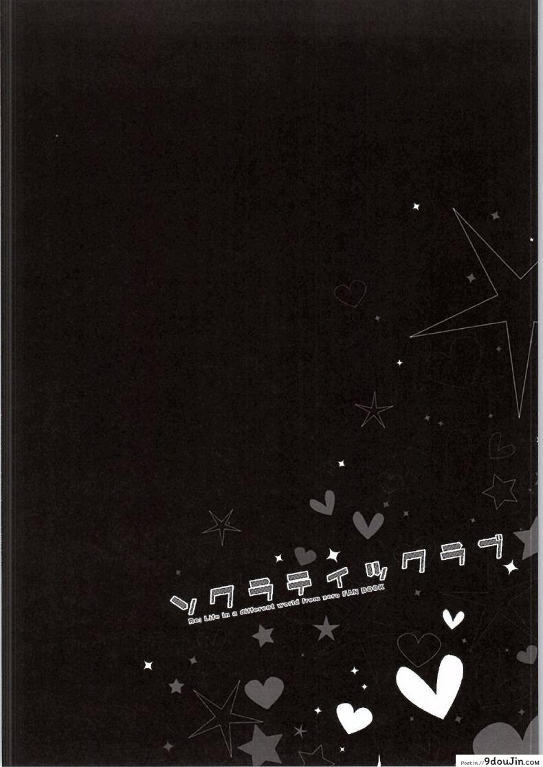 อ่านโดจิน ซุบารุ x เฟลิกซ์ (SHT2016 Aki) [Happy Birthday (MARUchang)] Socratic Love (Re:Zero kara Hajimeru Isekai Seikatsu)