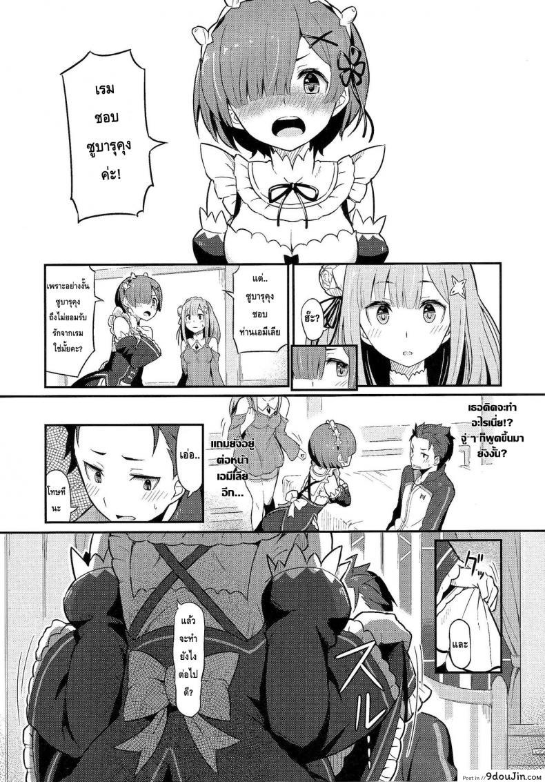 อ่านโดจิน กระชับความสัมพันธ์ (C91) [Pirokobo (Piro)] Rem no Emilia Kuttsuke Daisakusen (Re:Zero kara Hajimeru Isekai Seikatsu)