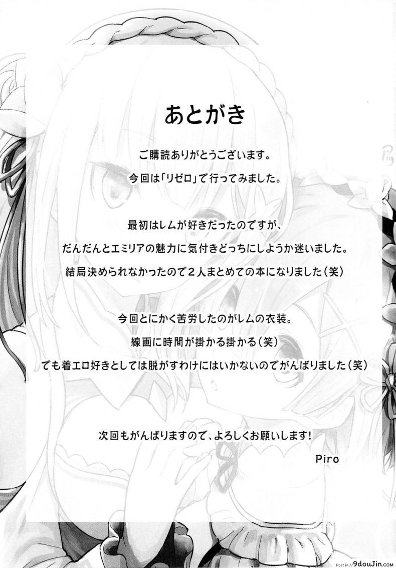 อ่านโดจิน กระชับความสัมพันธ์ (C91) [Pirokobo (Piro)] Rem no Emilia Kuttsuke Daisakusen (Re:Zero kara Hajimeru Isekai Seikatsu)