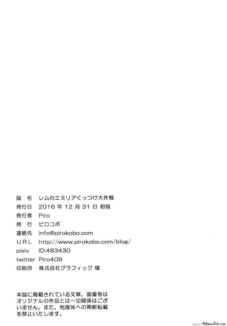 อ่านโดจิน กระชับความสัมพันธ์ (C91) [Pirokobo (Piro)] Rem no Emilia Kuttsuke Daisakusen (Re:Zero kara Hajimeru Isekai Seikatsu)