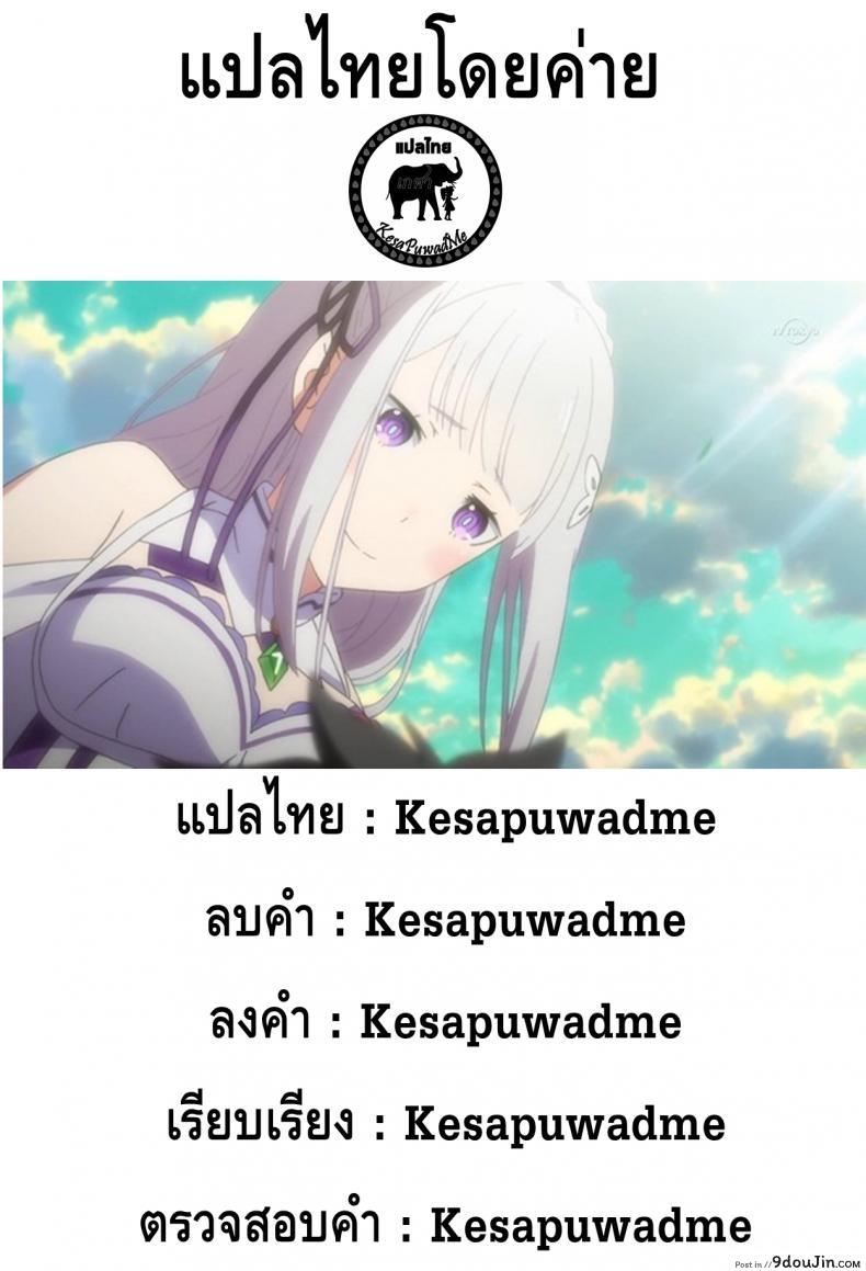 อ่านโดจิน กระชับความสัมพันธ์ (C91) [Pirokobo (Piro)] Rem no Emilia Kuttsuke Daisakusen (Re:Zero kara Hajimeru Isekai Seikatsu)