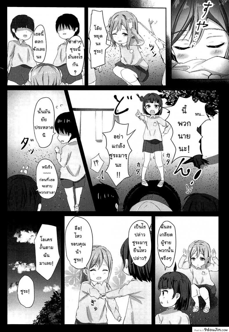 อ่านโดจิน อย่าปล่อยให้เพื่อนรอนาน (C92) [Moreriikusu (More)] Omoihana (Love Live! Sunshine!!)