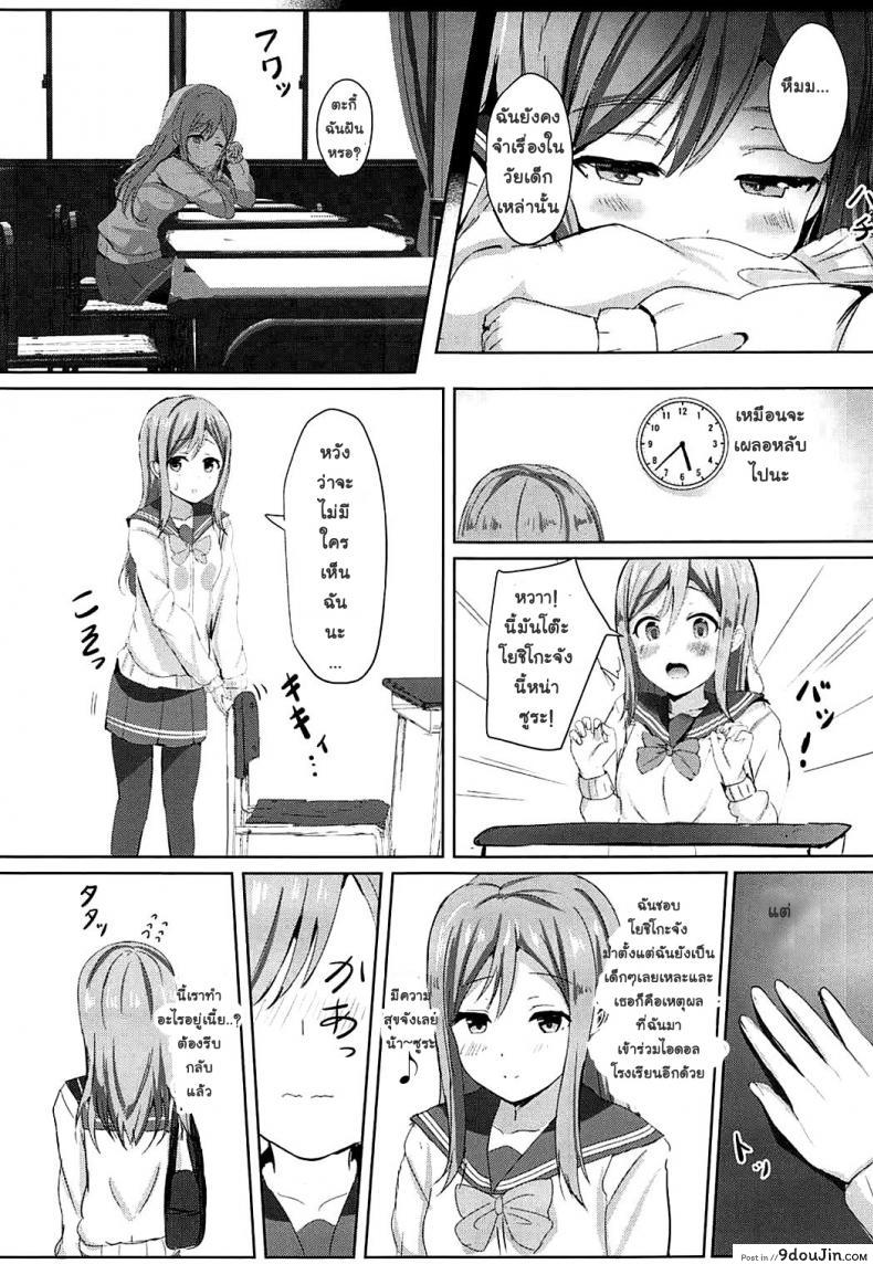 อ่านโดจิน อย่าปล่อยให้เพื่อนรอนาน (C92) [Moreriikusu (More)] Omoihana (Love Live! Sunshine!!)