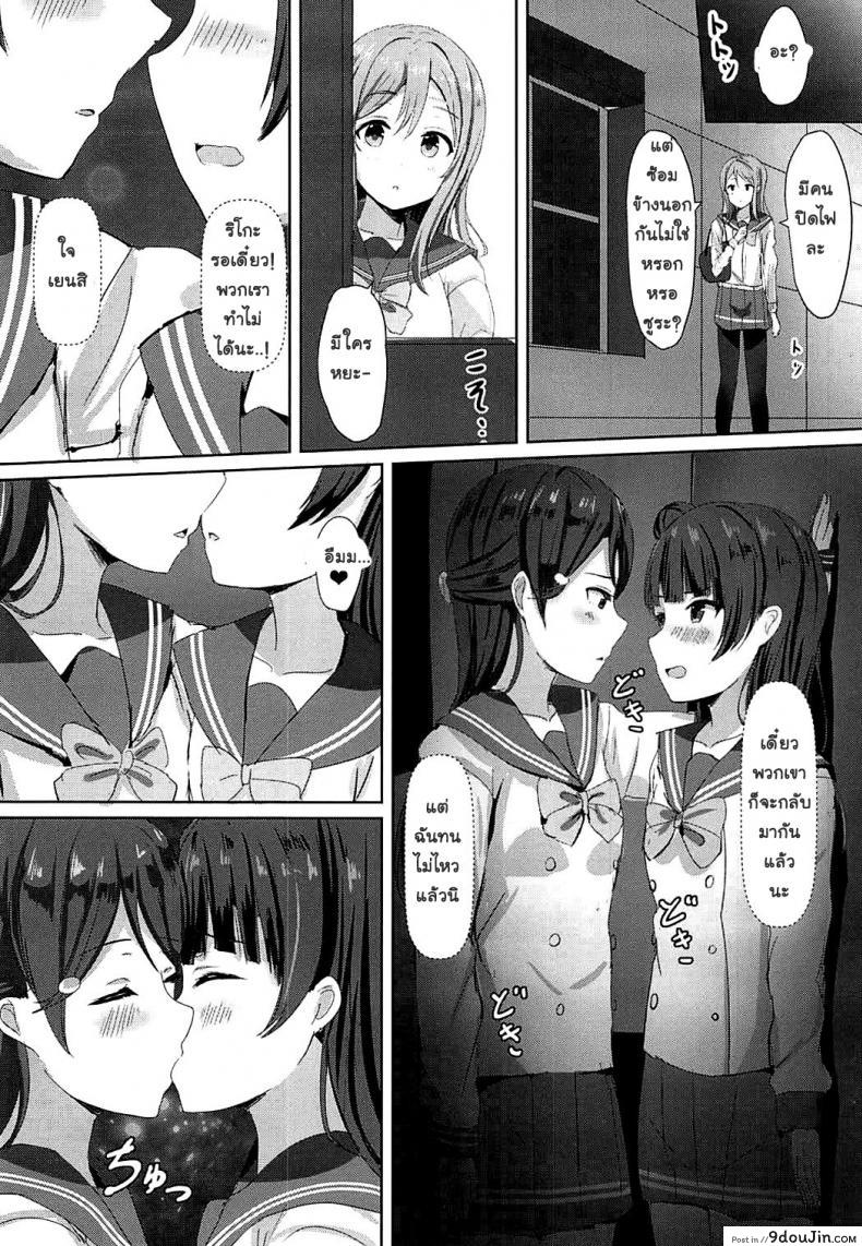 อ่านโดจิน อย่าปล่อยให้เพื่อนรอนาน (C92) [Moreriikusu (More)] Omoihana (Love Live! Sunshine!!)