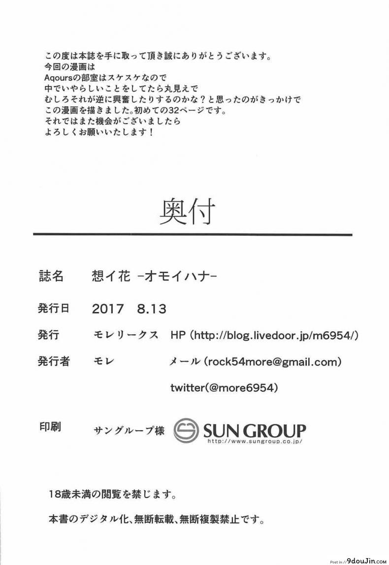 อ่านโดจิน อย่าปล่อยให้เพื่อนรอนาน (C92) [Moreriikusu (More)] Omoihana (Love Live! Sunshine!!)