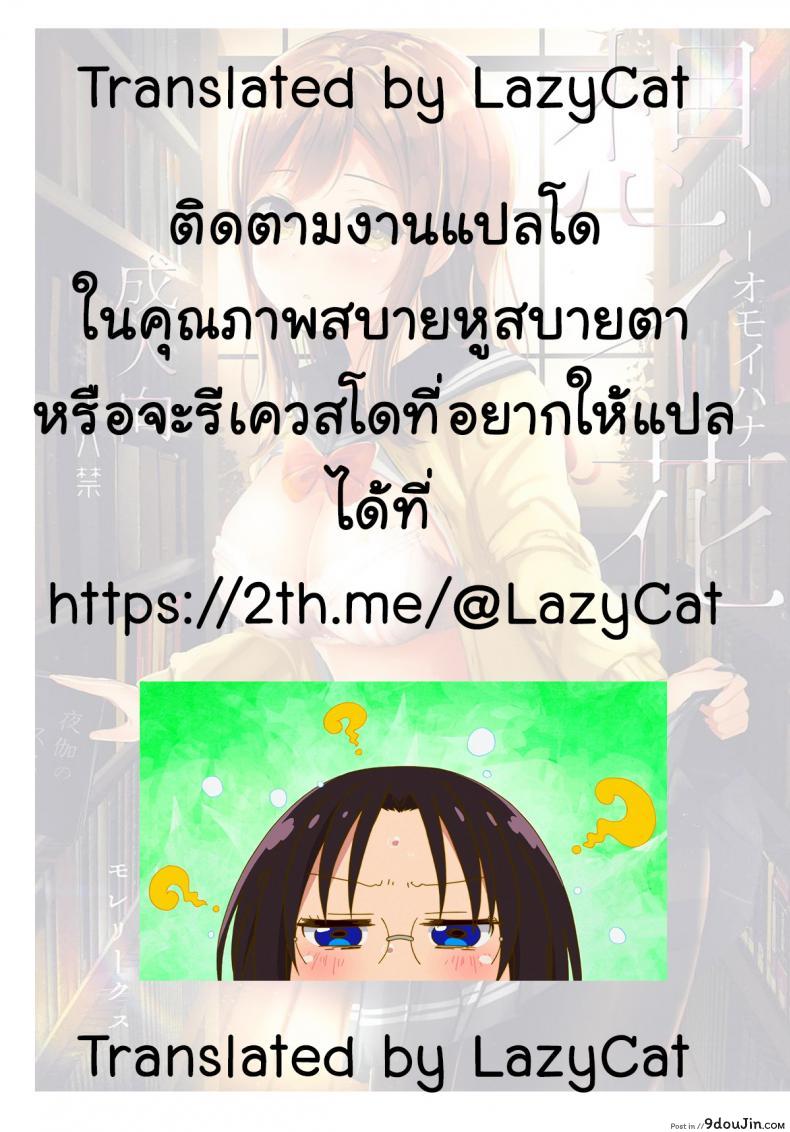 อ่านโดจิน อย่าปล่อยให้เพื่อนรอนาน (C92) [Moreriikusu (More)] Omoihana (Love Live! Sunshine!!)