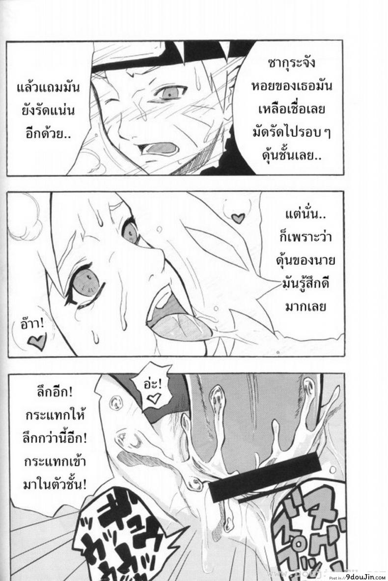 อ่านโดจิน ซากุระจังหื่นแล้วค่า (C70) [Karakishi Youhei-dan Shinga (Sahara Wataru, Kanenomori Sentarou)] Toushatei (Naruto)