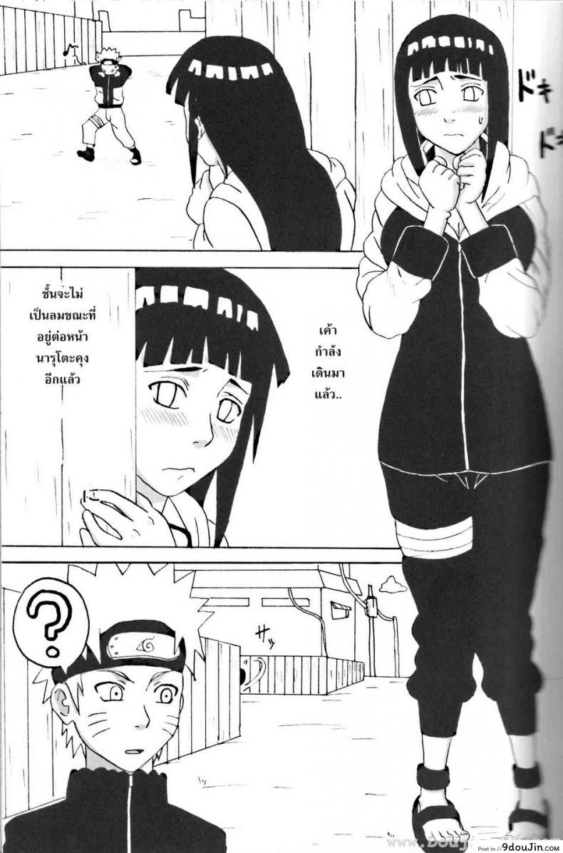 อ่านโดจิน ฮินาตะสู้ตายค่า [Naruhodo] Hinata Ganbaru! / Hinata Fight