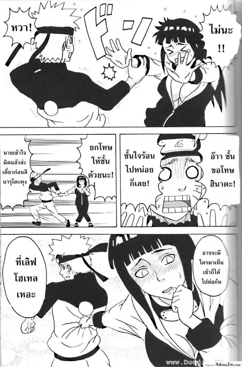 อ่านโดจิน ฮินาตะสู้ตายค่า [Naruhodo] Hinata Ganbaru! / Hinata Fight