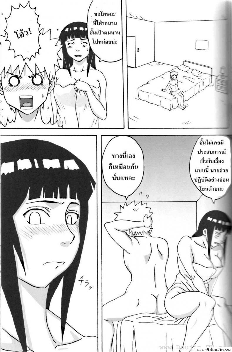 อ่านโดจิน ฮินาตะสู้ตายค่า [Naruhodo] Hinata Ganbaru! / Hinata Fight
