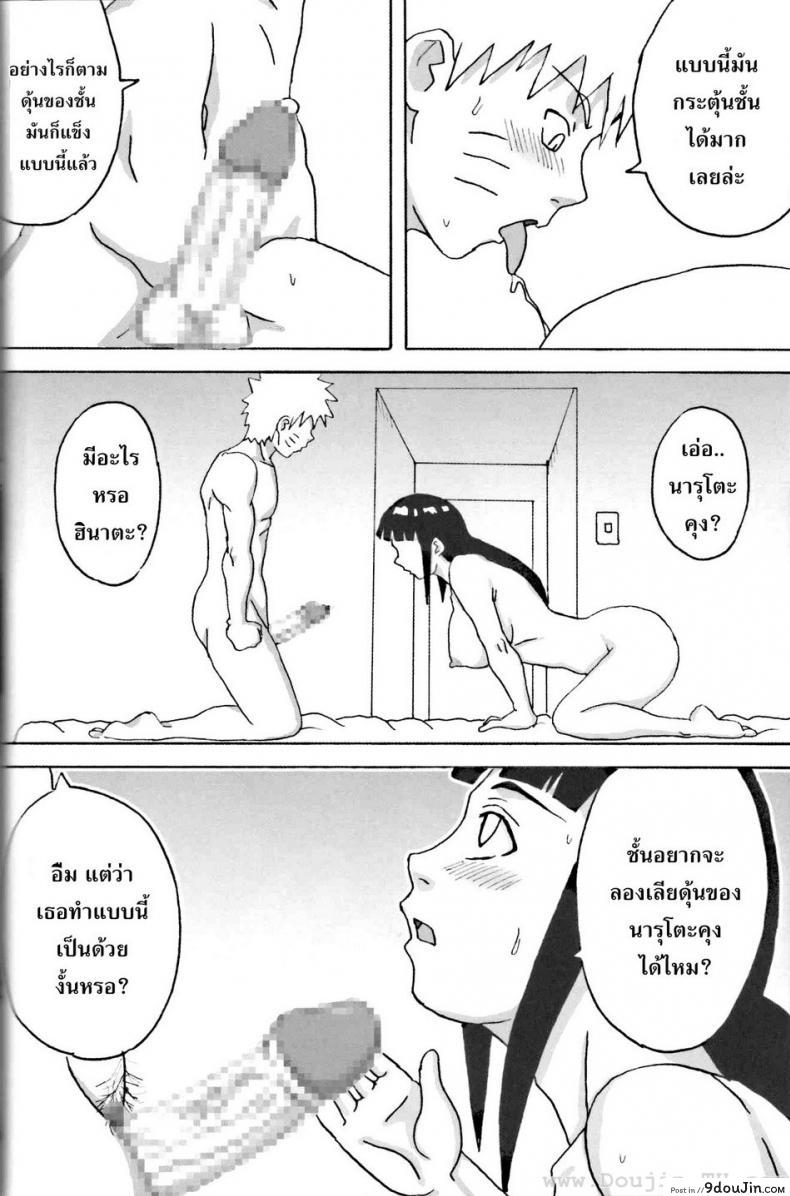 อ่านโดจิน ฮินาตะสู้ตายค่า [Naruhodo] Hinata Ganbaru! / Hinata Fight